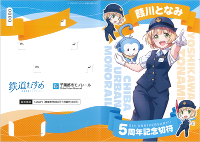 JR東日本 千葉支社 千葉トレインフェスティバル 巨大アクリルキーホルダー JR東日本 千葉支社 千葉トレインフェスティバル 巨大ステッカー